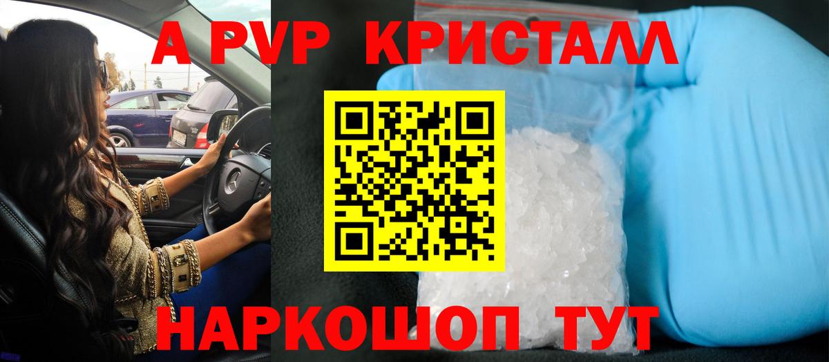 А ПВП кристаллы  Alpha PVP VHQ  Вход с VPN  Острогожск 