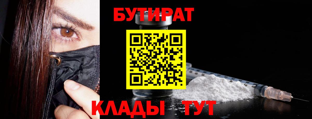 Острогожск  Бутират BDO 33%  Вход с VPN 