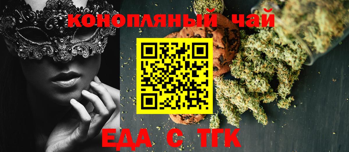 Острогожск  Cannafood конопля  Вход с VPN 