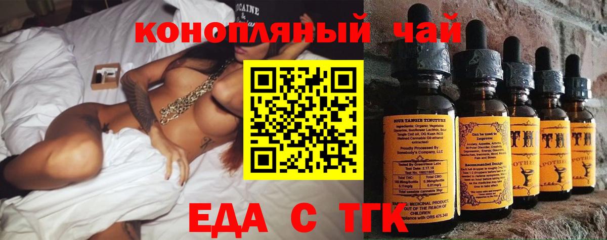 Еда ТГК конопля Острогожск