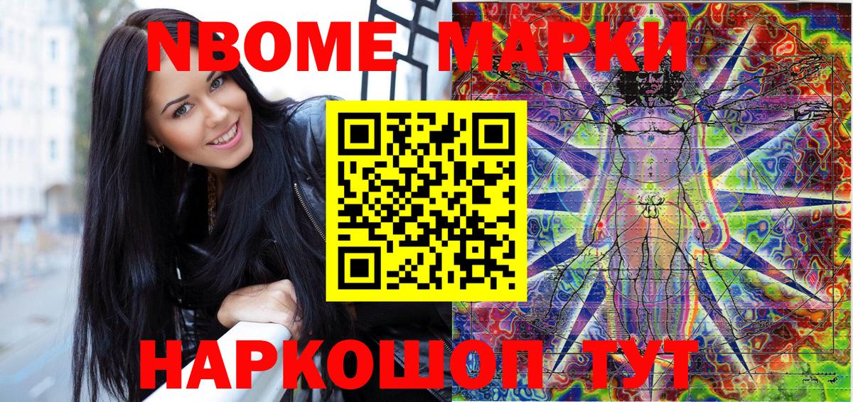 Марки NBOMe 1,5мг Острогожск